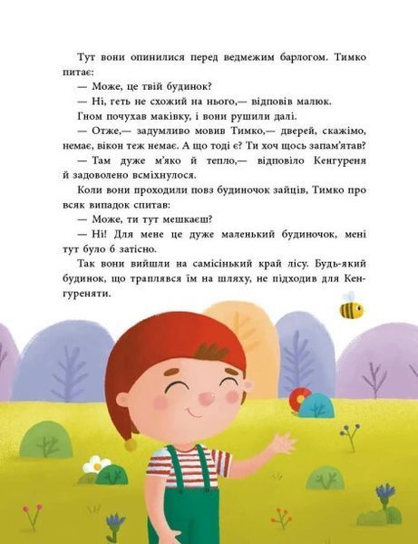 Пригоди гнома Тимка 10311025307 фото