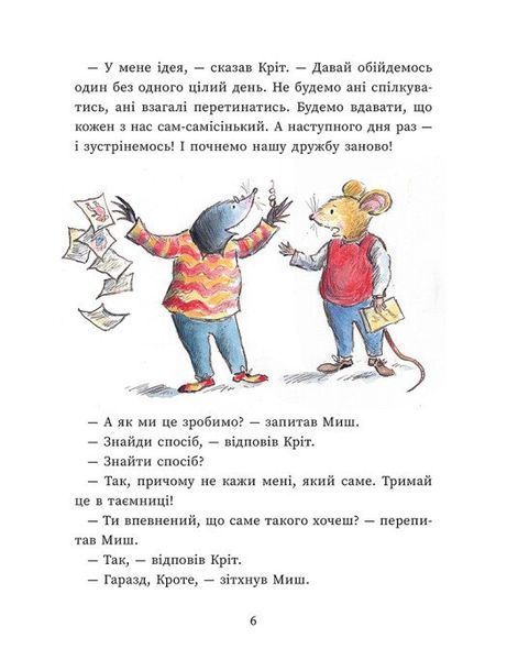 Миш і Кріт починають заново 10311033102 фото