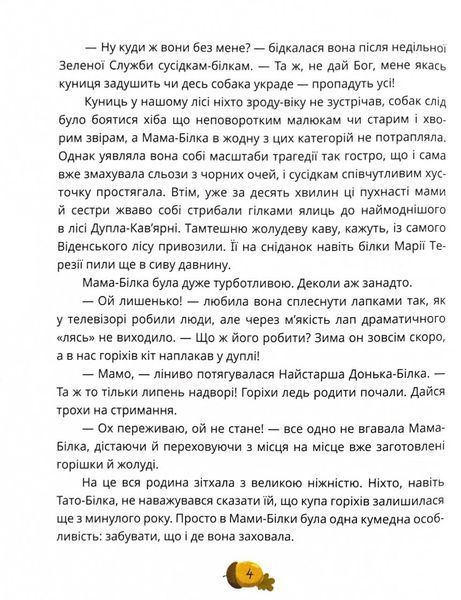 День усіх білок 10311025997 фото