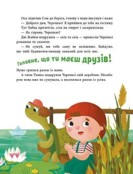 Пригоди гнома Тимка 10311025307 фото