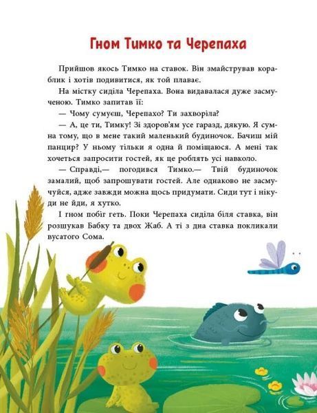 Пригоди гнома Тимка 10311025307 фото