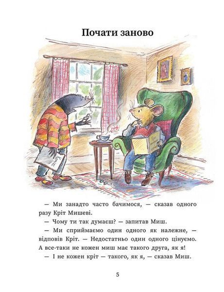 Миш і Кріт починають заново 10311033102 фото