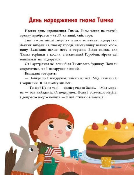 Пригоди гнома Тимка 10311025307 фото