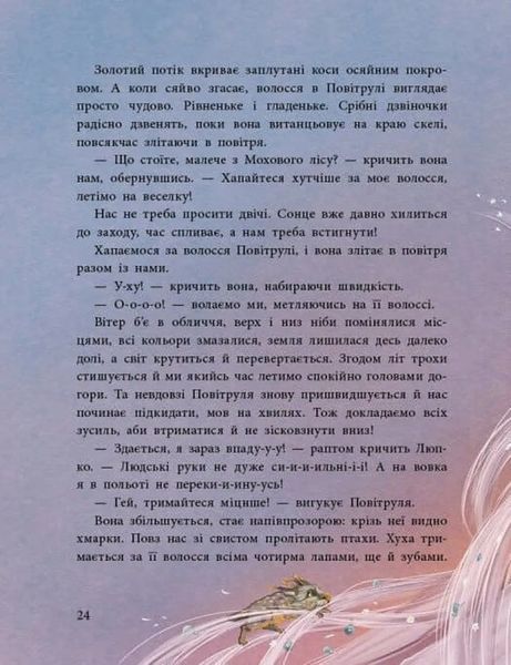 Мавка Вербичка та чар-квітка 10311034543 фото