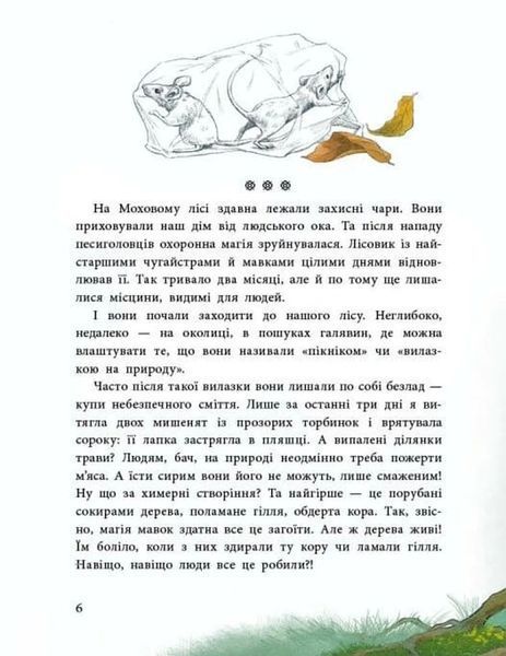 Мавка Вербичка та чар-квітка 10311034543 фото