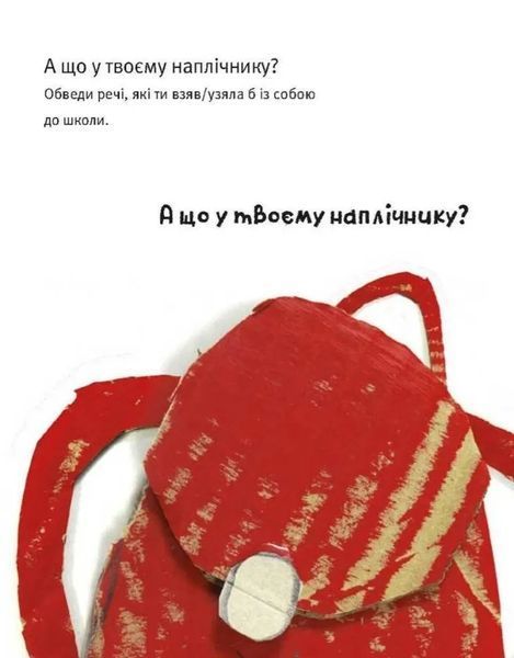 Щоденник до книги &laquo;Монстрик іде до школи&raquo; 10311008612 фото