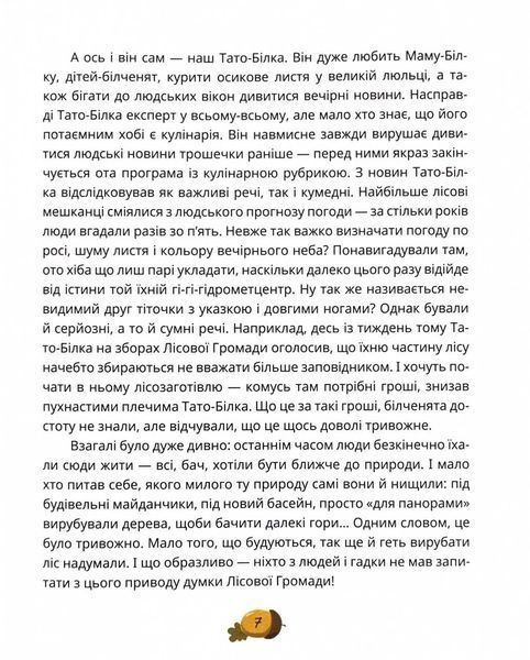 День усіх білок 10311025997 фото