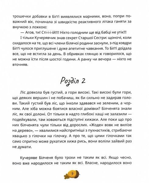 День усіх білок 10311025997 фото