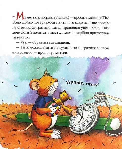 Мишеня Тім. Родина в очікуванні дитини 10311025761 фото