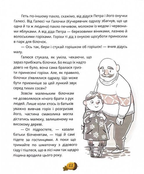 День усіх білок 10311025997 фото