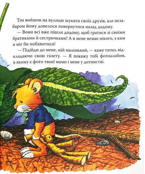 Мишеня Тім. Родина в очікуванні дитини 10311025761 фото