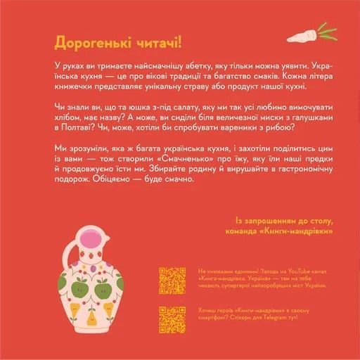 Книжечка-мандрівочка. Смачненько 10311028037 фото