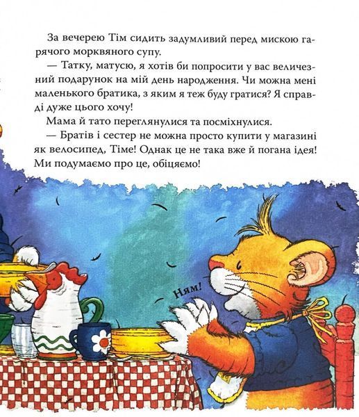 Мишеня Тім. Родина в очікуванні дитини 10311025761 фото