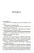 Ув'язнити дику пташку. Книга 1 10311034760 фото 3