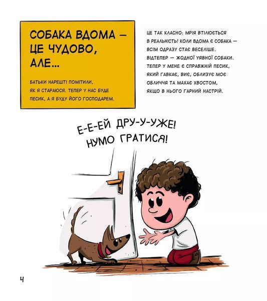 Собаки чудові, але... 10311025580 фото