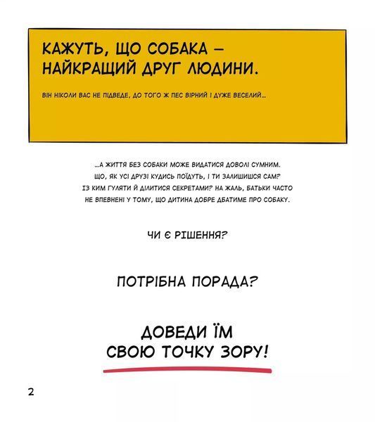 Собаки чудові, але... 10311025580 фото