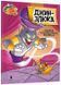 Tom and Jerry. Джин-злюка 10311026038 фото 1