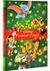 Різдвяні історії Disney (0553) 10311027682 фото 1