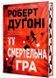 Її смертельна гра 10311024971 фото 1