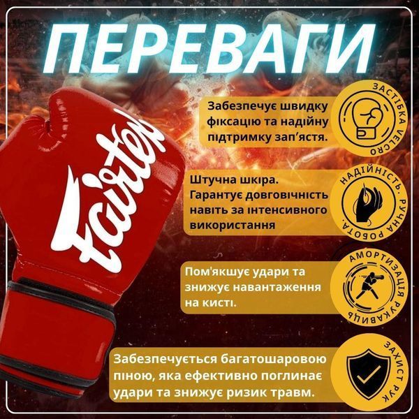 Боксерські рукавиці Fairtex BGV14 Red 14 унцій (бинти в комплекті) BGV14_14oz_Red фото