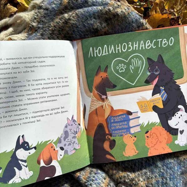 Джин та Зої: пригоди львівських собак-рятувальників 10311027739 фото