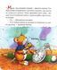 Мишеня Тім. Родина в очікуванні дитини 10311025761 фото 2