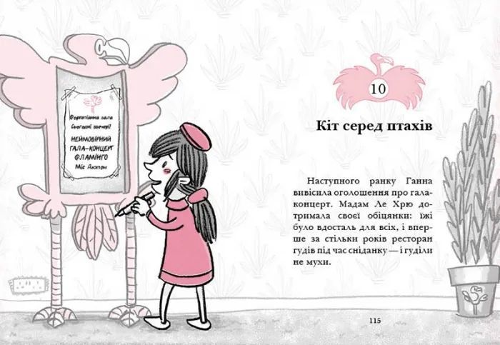 Готель Фламінго. Книга 1 10311007462 фото
