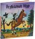 Розбійник Щур 10311019234 фото 1