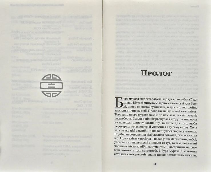 Темний ліс. Пам'ять про минуле Землі. Книга 2 1031169400 фото