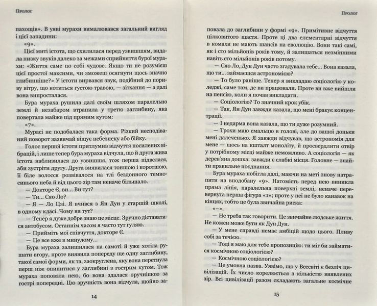 Темний ліс. Пам'ять про минуле Землі. Книга 2 1031169400 фото
