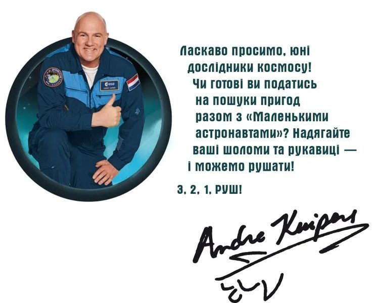 Маленькі астронавти. 3, 2, 1, руш! 10311019439 фото