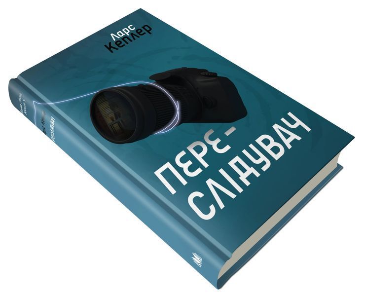 Переслідувач. Детектив Йона Лінна. Книга 5 10311013009 фото