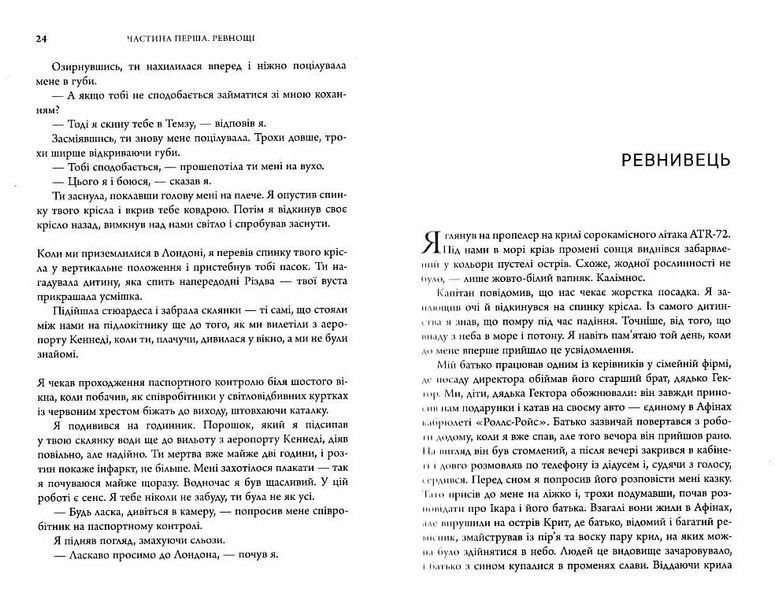 Ревнивець та інші історії 10311021892 фото