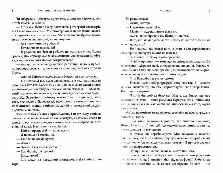 Ревнивець та інші історії 10311021892 фото