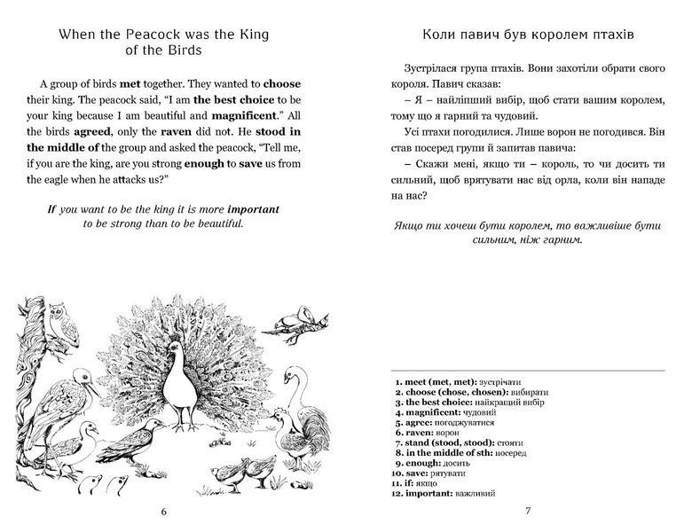 Англійська білінгва Aesop's Fables / Байки Езопа 10311027818 фото