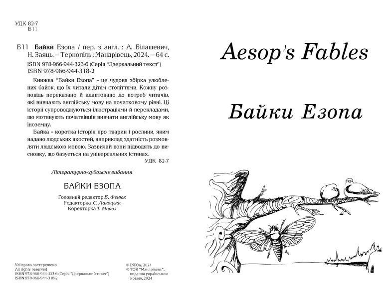 Англійська білінгва Aesop's Fables / Байки Езопа 10311027818 фото