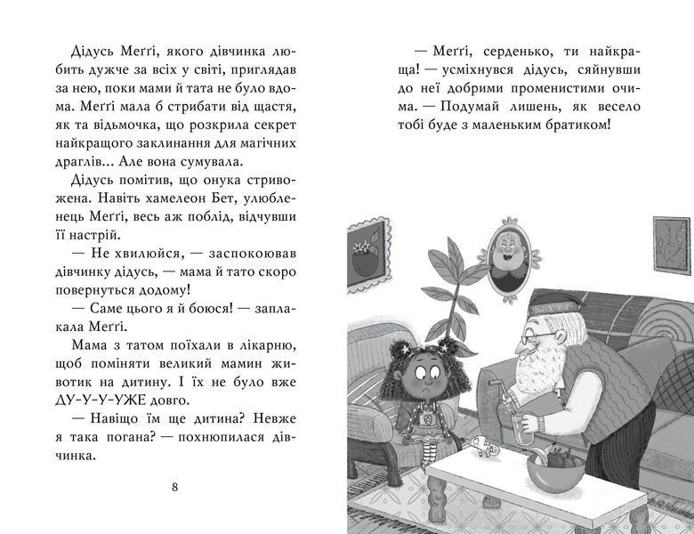 Меґґі Спаркс і маленьке чудовисько. Книга 1 10311021247 фото