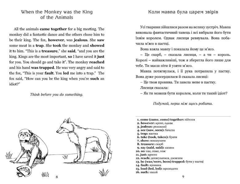 Англійська білінгва Aesop's Fables / Байки Езопа 10311027818 фото