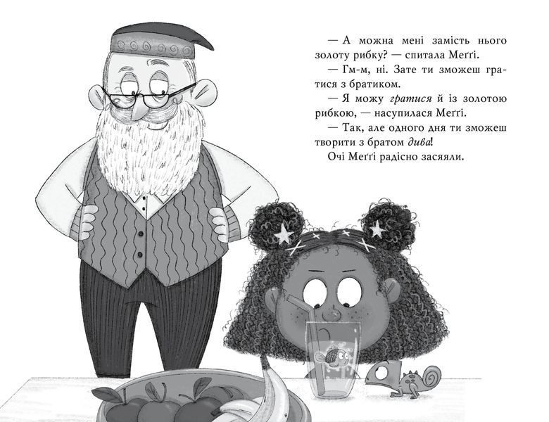 Меґґі Спаркс і маленьке чудовисько. Книга 1 10311021247 фото