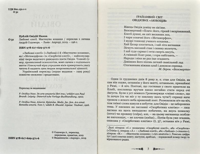 Любовні елегії. Мистецтво кохання 1031171850 фото