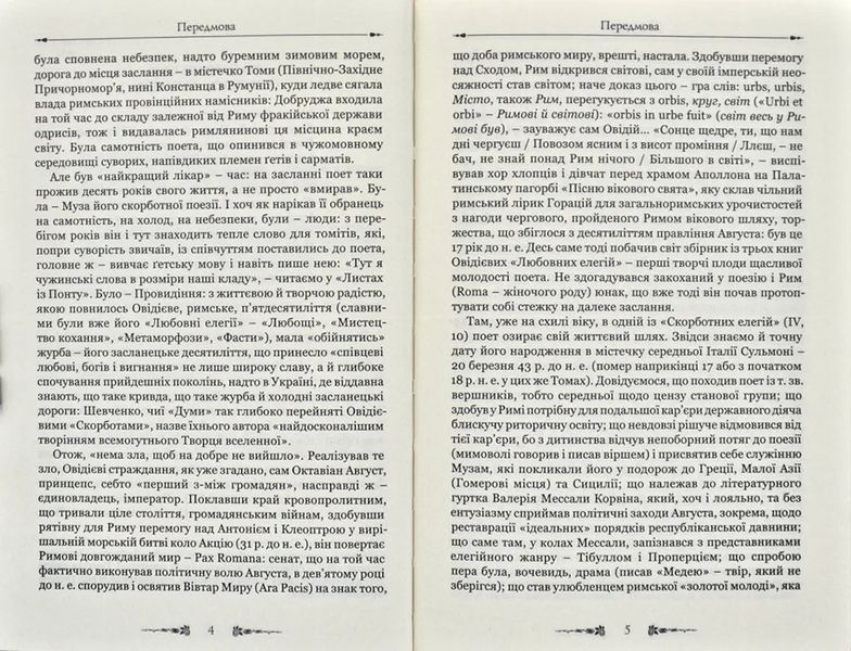 Любовні елегії. Мистецтво кохання 1031171850 фото