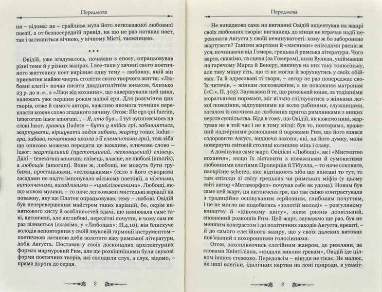 Любовні елегії. Мистецтво кохання 1031171850 фото