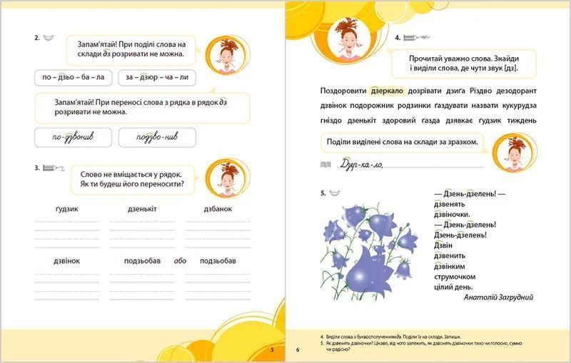 Букварик для небайдужих 1 клас Частина 3 10311015831 фото