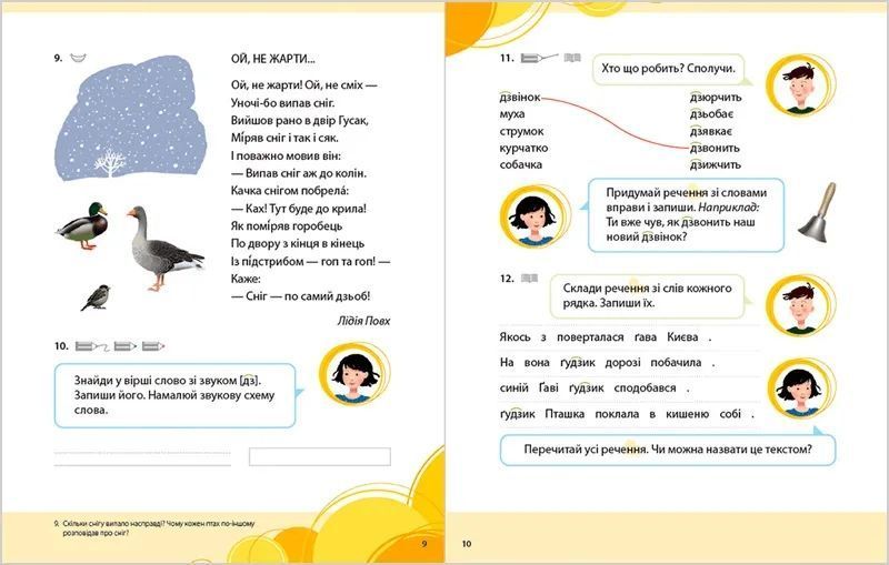 Букварик для небайдужих 1 клас Частина 3 10311015831 фото