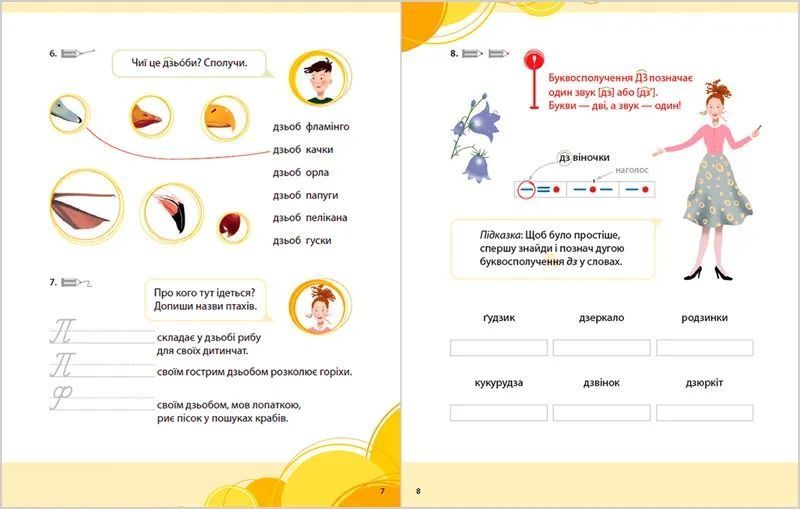Букварик для небайдужих 1 клас Частина 3 10311015831 фото