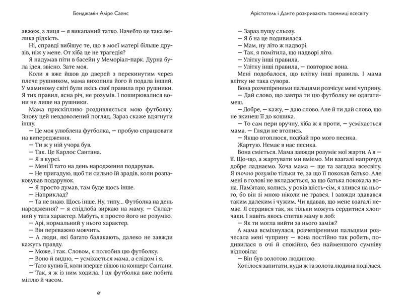 Арістотель і Данте розкривають таємниці всесвіту 10311024672 фото