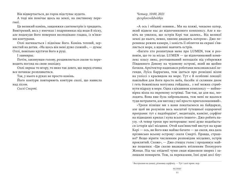 Ретрит (paperback) 10311028423 фото