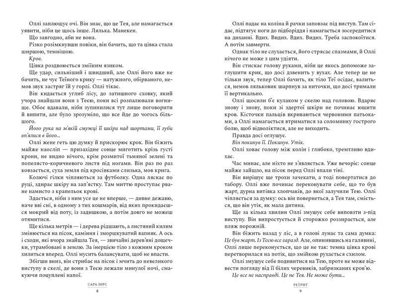 Ретрит (paperback) 10311028423 фото