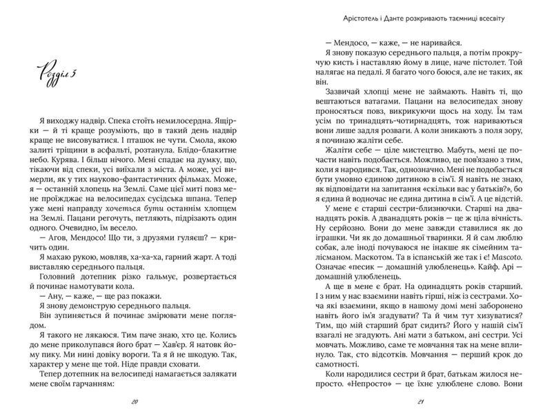 Арістотель і Данте розкривають таємниці всесвіту 10311024672 фото