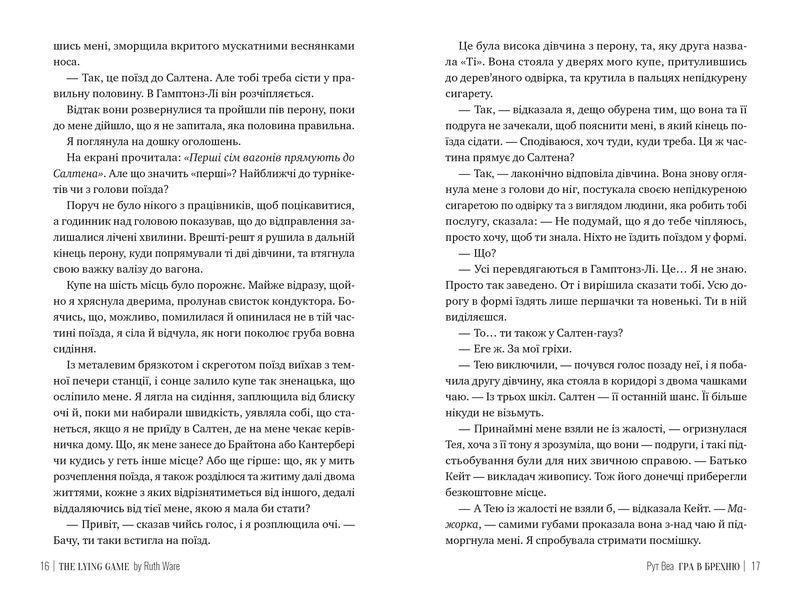 Гра в брехню 10311022948 фото